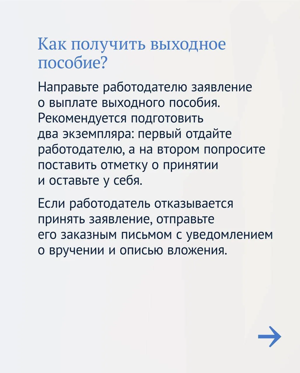 При сокращении штата или ликвидации предприятия особенно важно знать Трудовой кодекс. Например:  🔵пр