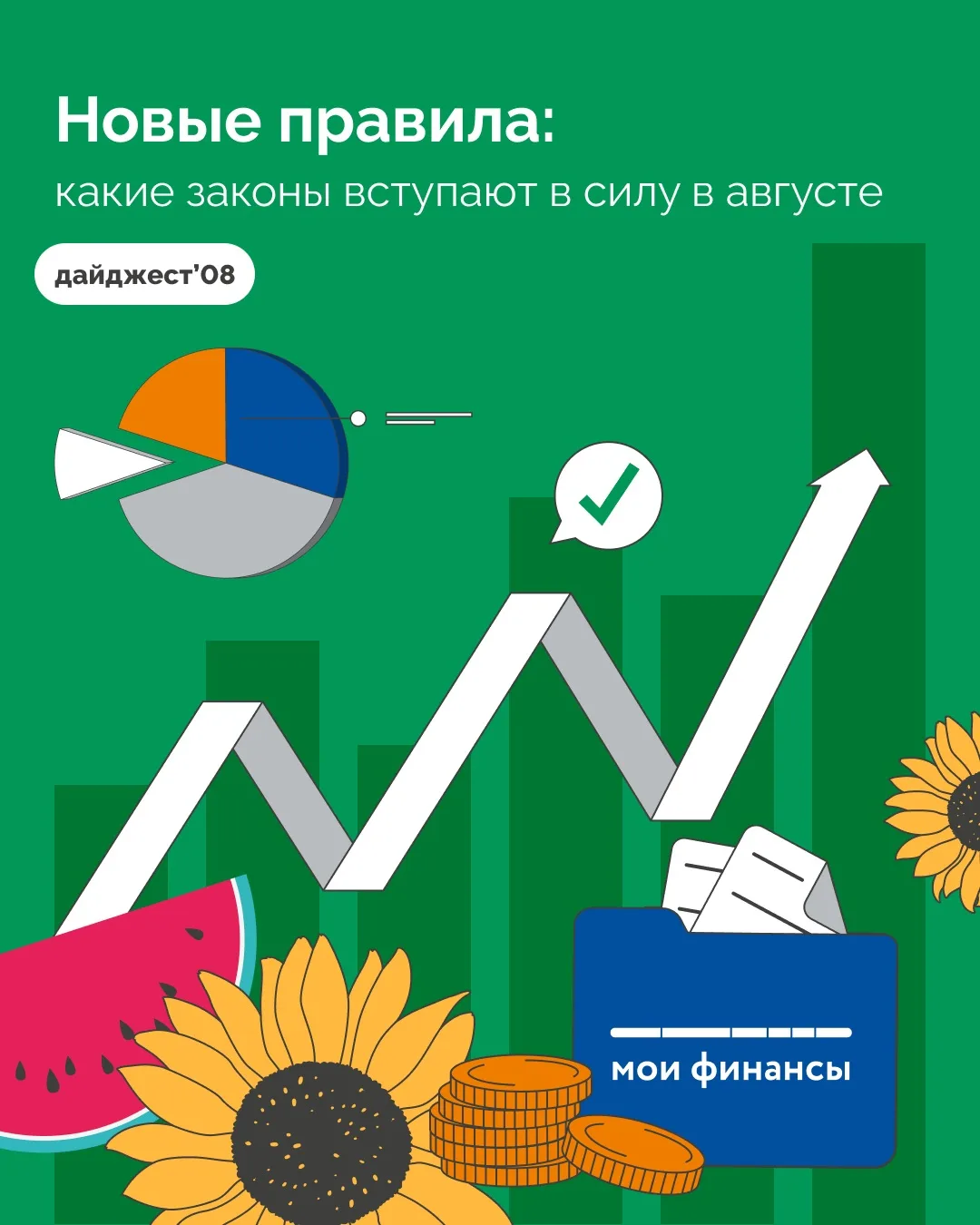 Рассказываем про законодательные нововведения, которые вступают в силу в этом месяце: