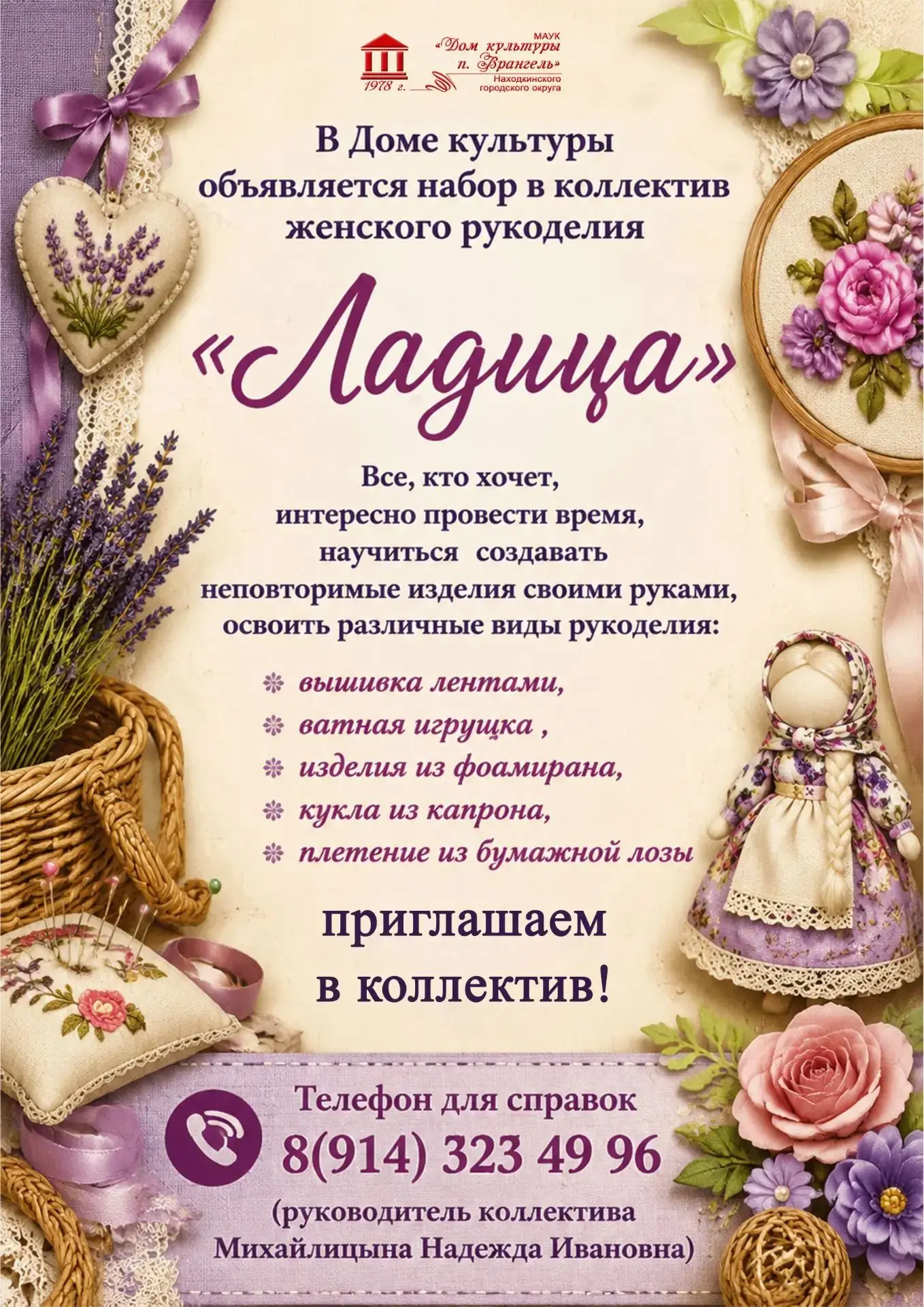 🧶 Объявляется набор в коллектив женского рукоделия «Ладица»