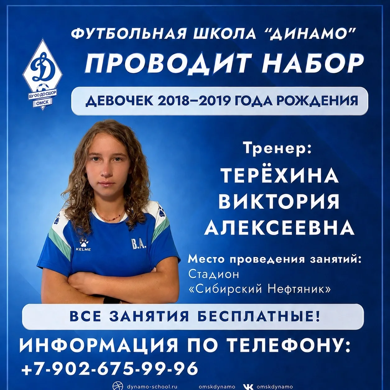 ⚽ 💙 «Динамо» приглашает девочек 2018-2019 года рождения на занятия футболом!
