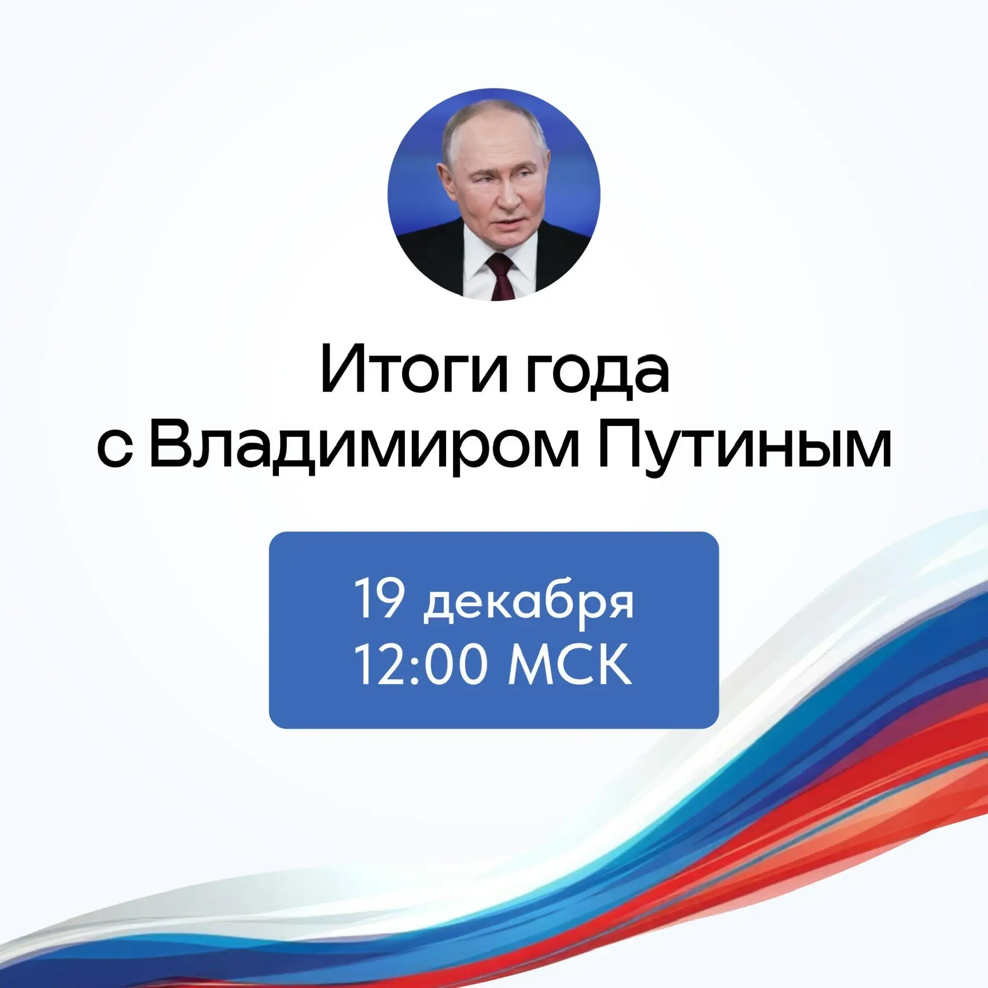 Сегодня Владимир Владимирович Путин проведет «Прямую линию», уже традиционно она будет ...
