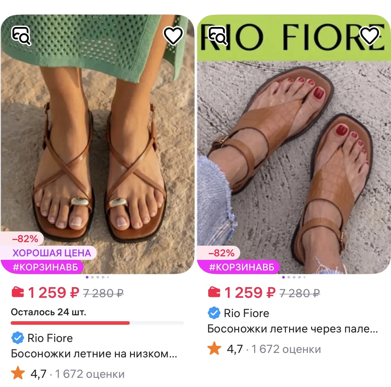 Rio Fiore
https://www.wildberries.ru/brands/rio-fiore