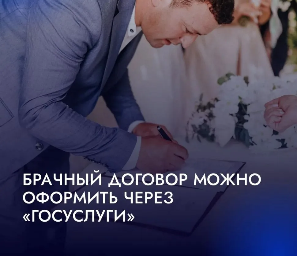 💍 Брачный договор теперь можно подготовить на «Госуслугах».