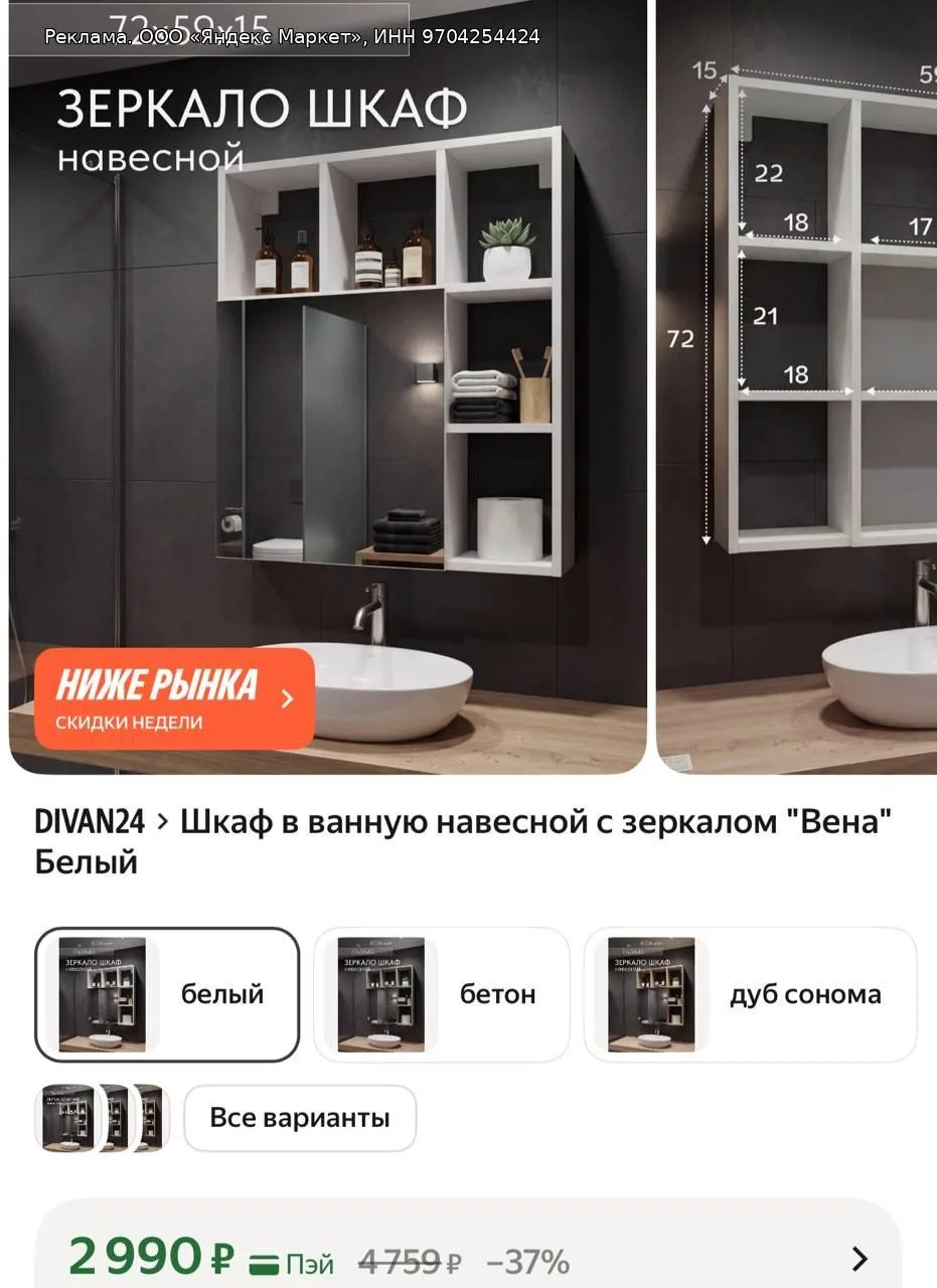 Шкаф в ванную навесной с зеркалом "Вена" Белый