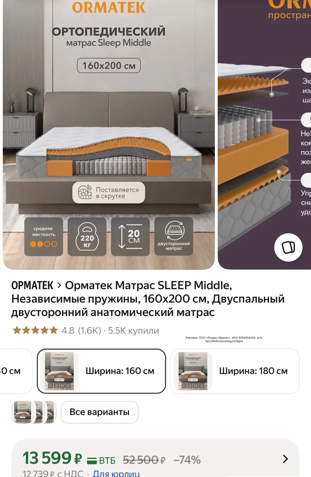 Матрас Орматек снова по отличной цене