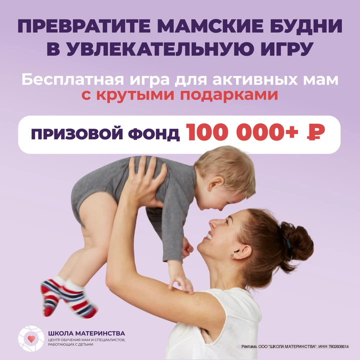 🏆 Выиграйте 50 000 рублей — просто будучи мамой!