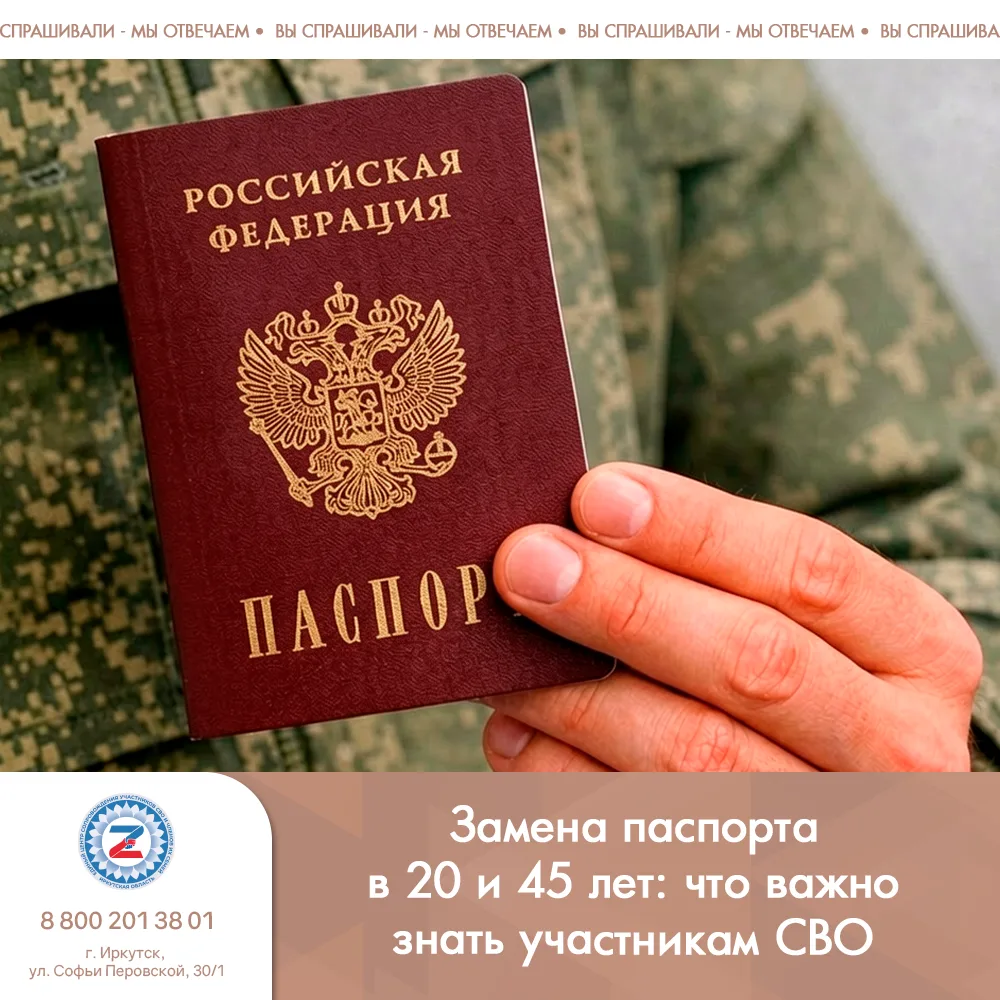 Замена паспорта в 20 и 45 лет: что важно знать участникам СВО