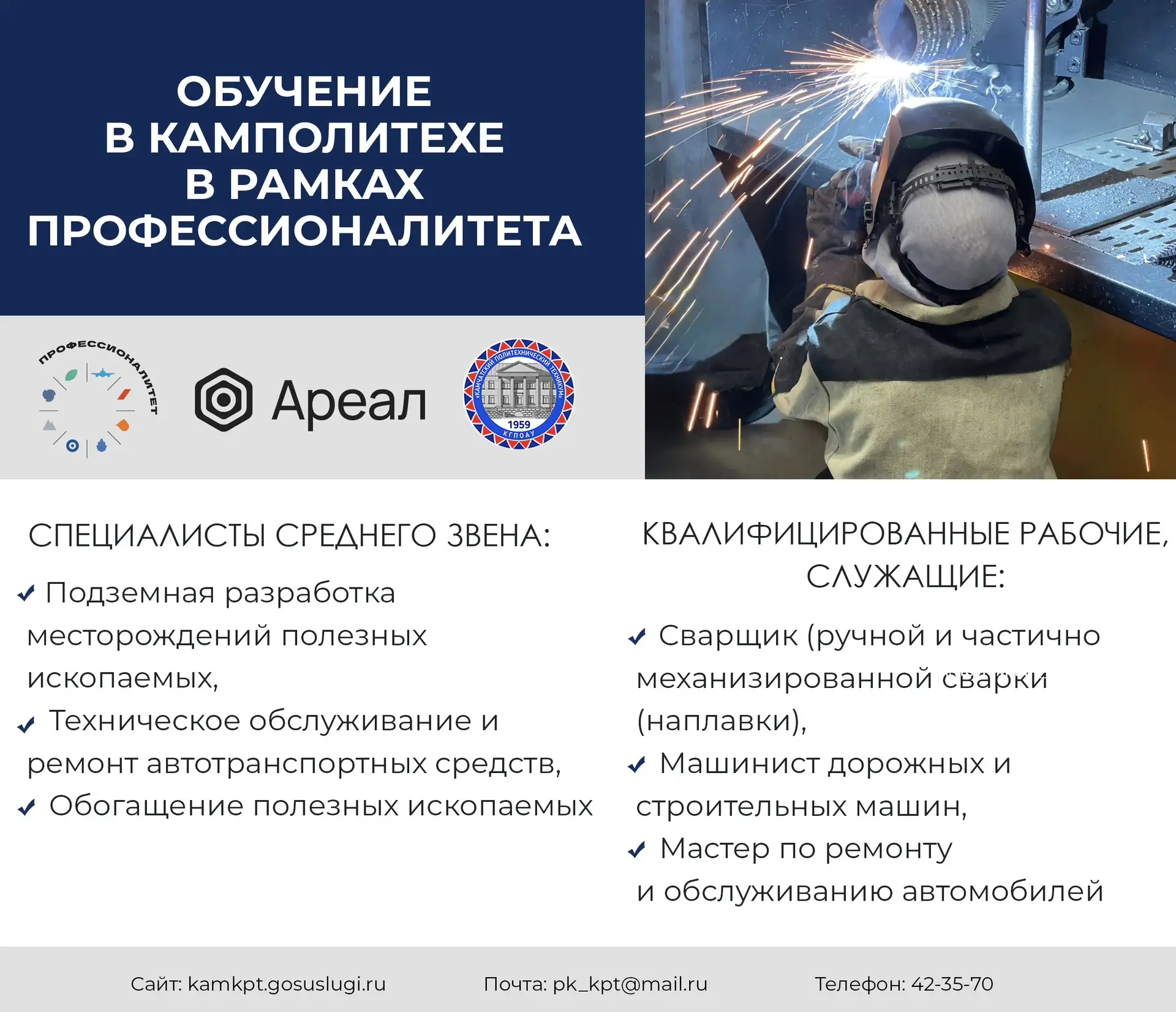 В Камполитехе началась приемная кампания в рамках Профессионалитета! 🌟