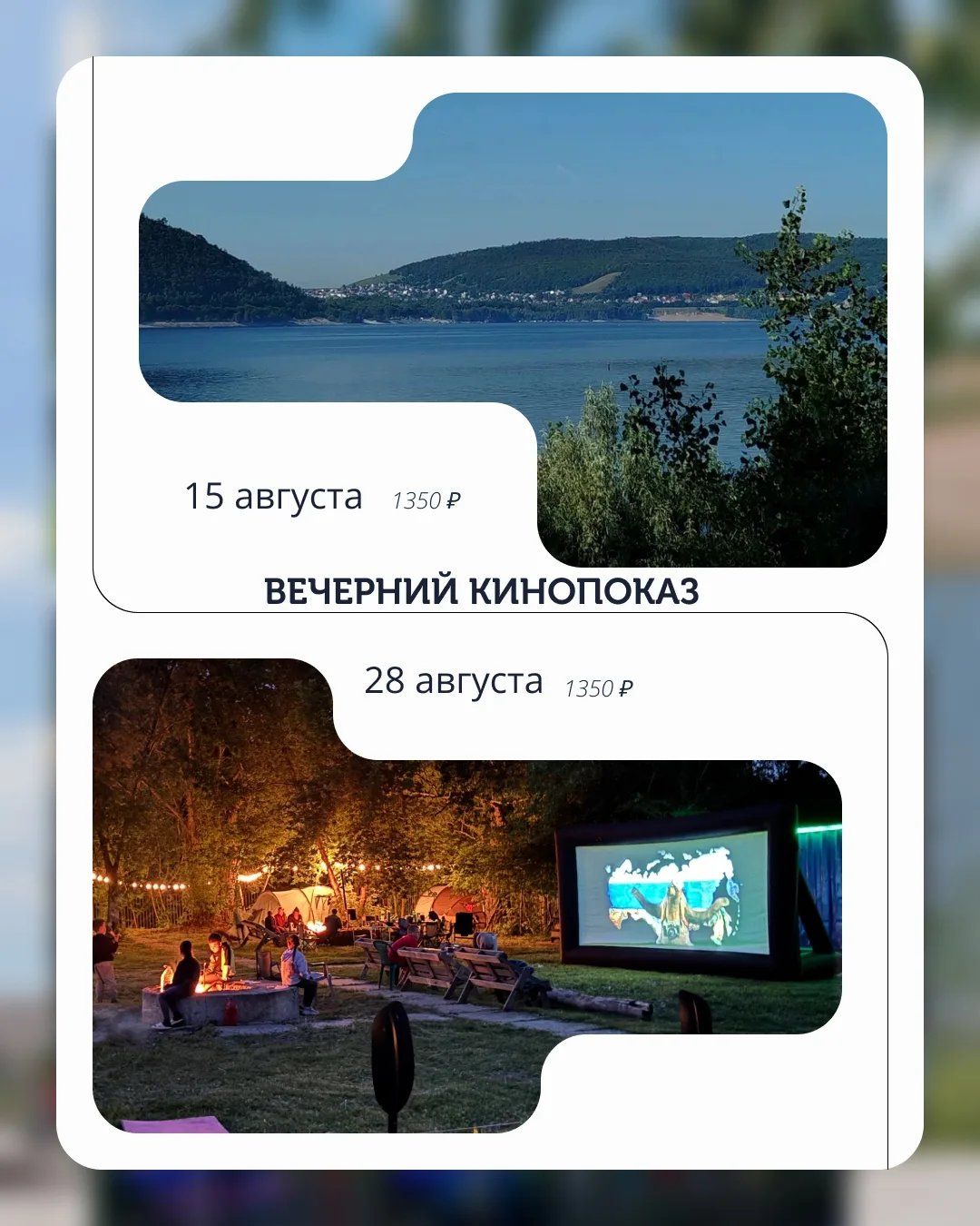 15 августа Кинопоказ под открытым небом! - vk.cc/cZYPJB