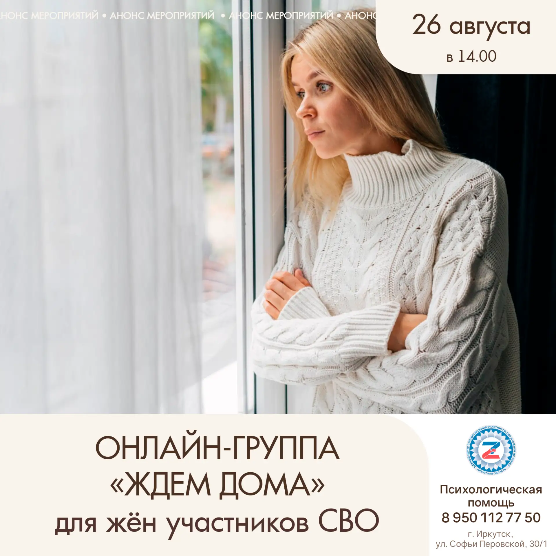 Открыт набор в онлайн-группу «Ждём дома»