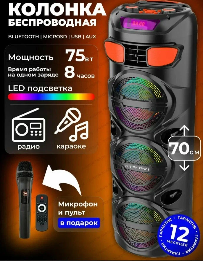 Колонка Bluetooth ZQS 6301
✔️1 микрофон
✔️75Вт
✔️70см
4️⃣3️⃣9️⃣9️⃣