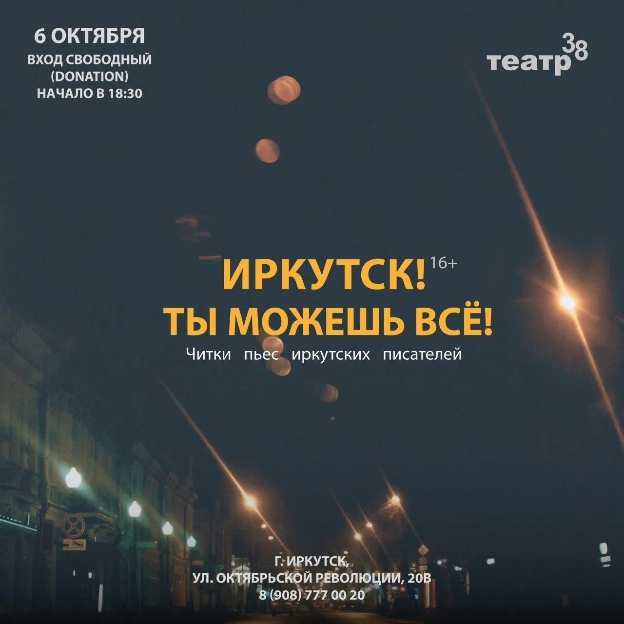 🎭 Иркутские драматурги, две пьесы и один вечер