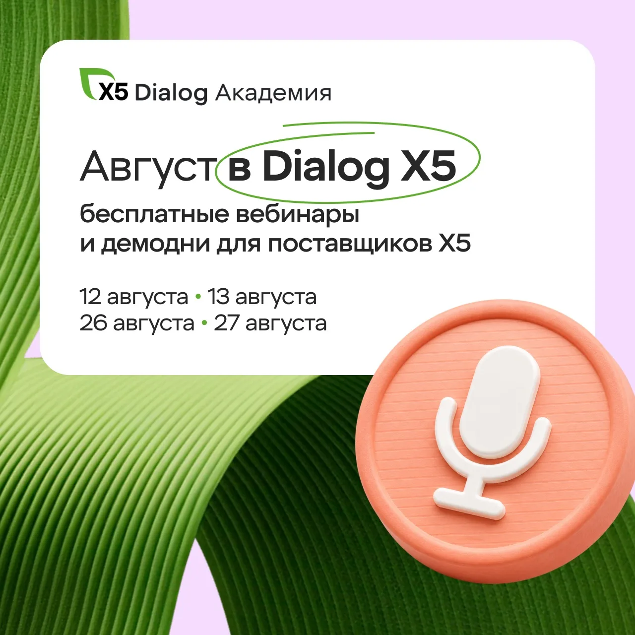 📆 ДАЙДЖЕСТ СОБЫТИЙ АВГУСТА — проведем последний месяц лета вместе!