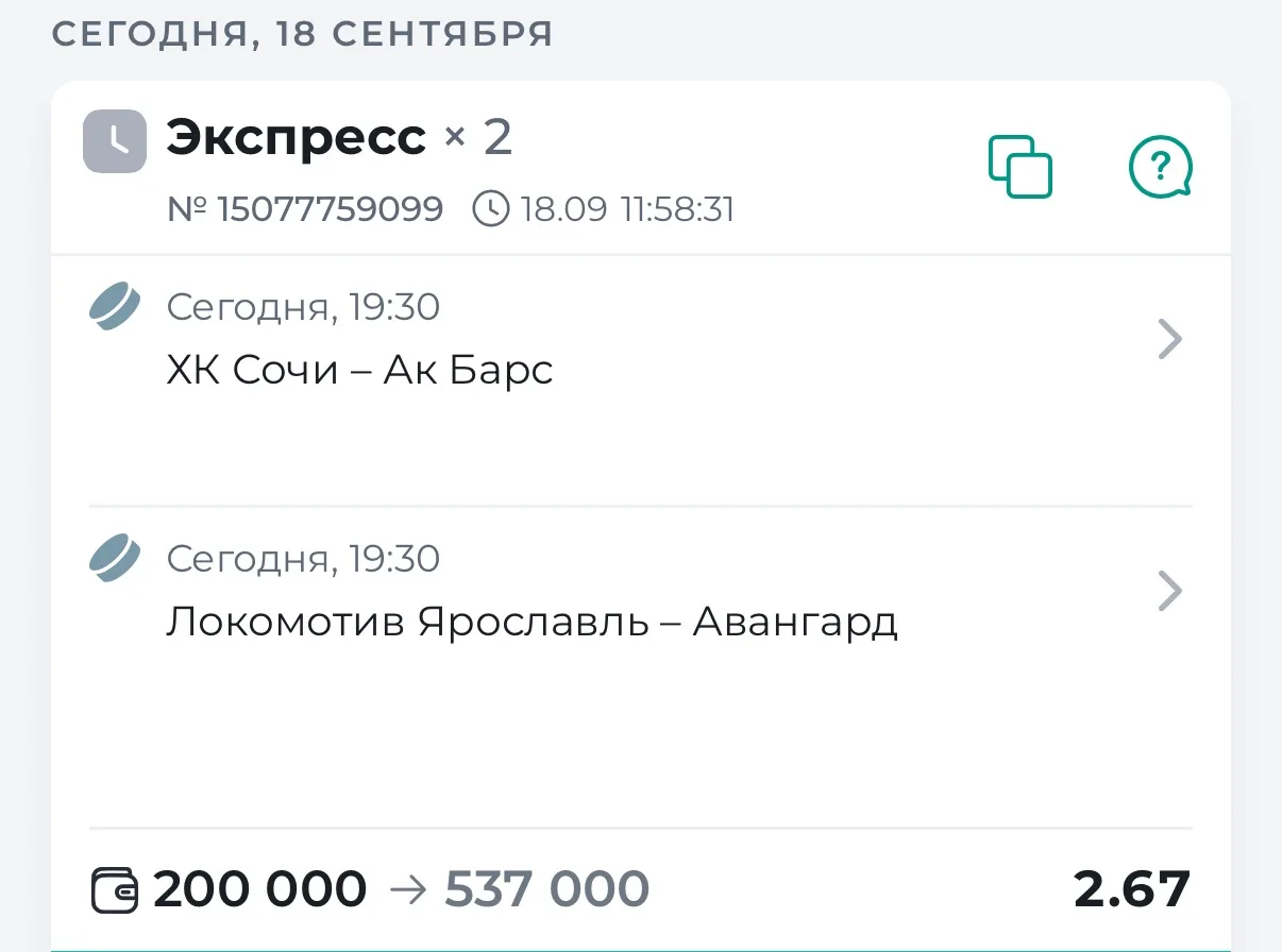 🏒ОБЕЩАННЫЙ БЕСПЛАТНЫЙ ДВОЙНИК НА КХЛ С КФ 2.67🔥