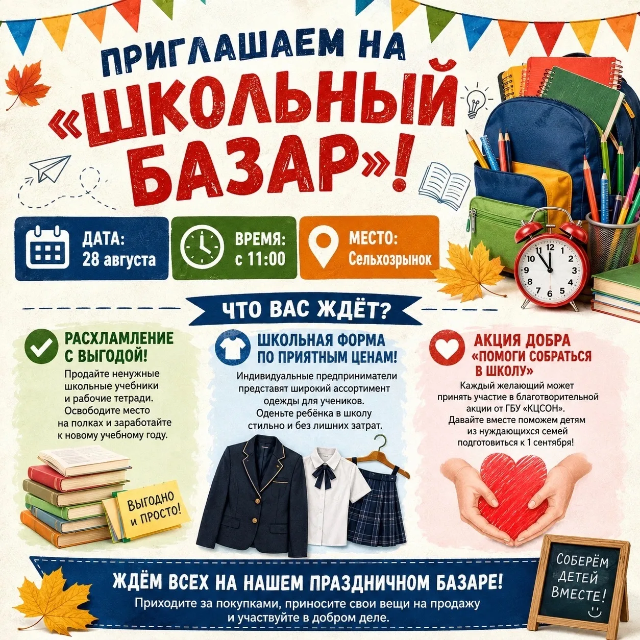 🎒 В Туране состоится школьная ярмарка