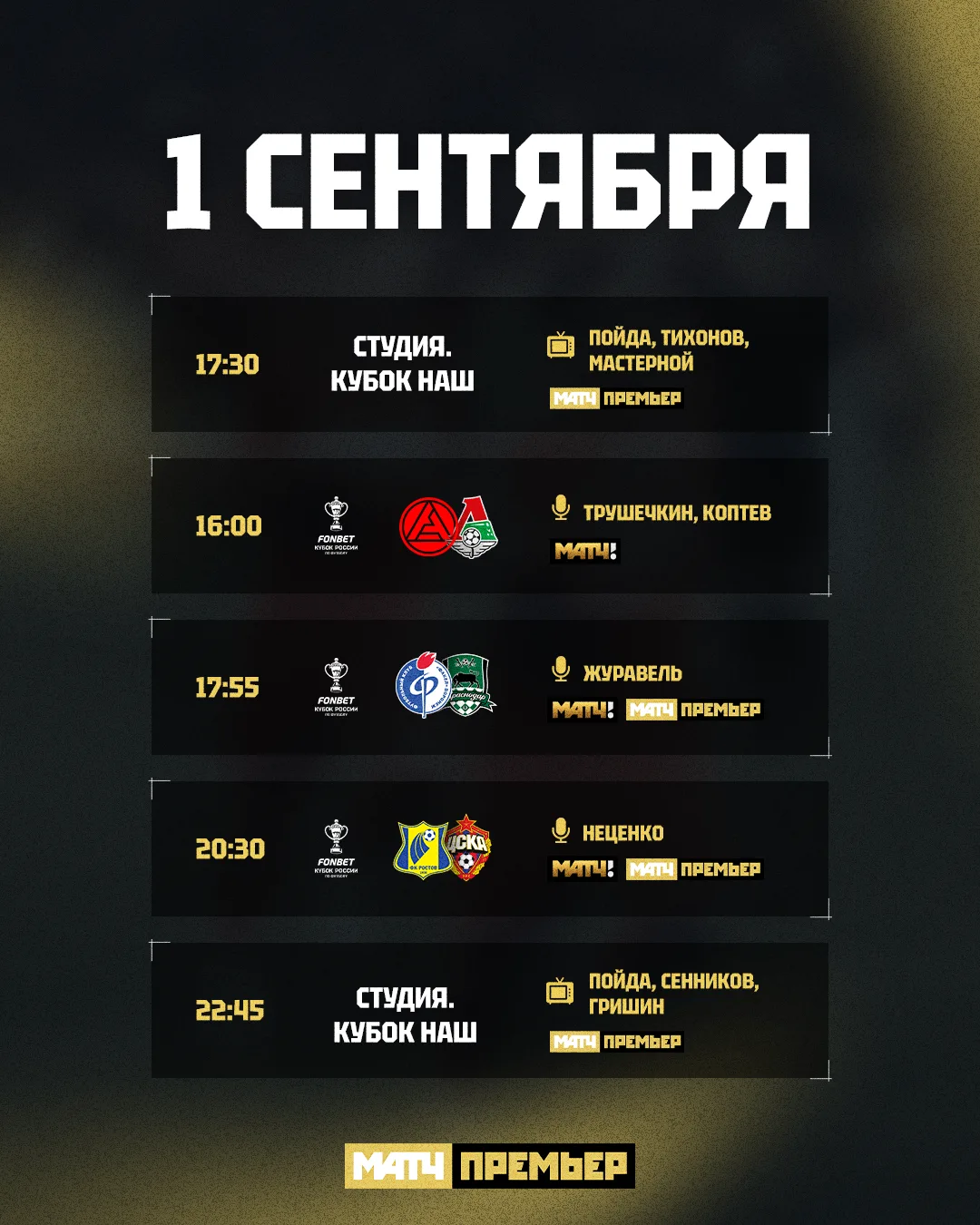 Лето проводили. Начинаем осень с Пути РПЛ.