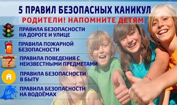 Правила безопасности