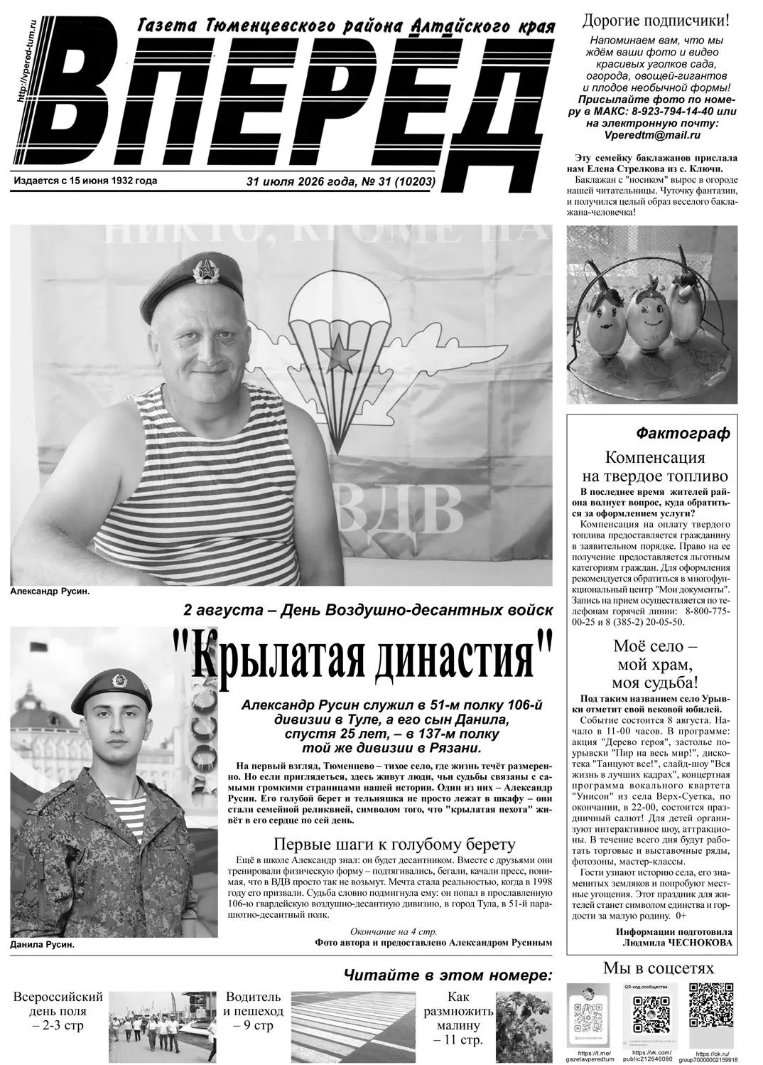 Встречаем свежий выпуск газеты "Вперёд"!