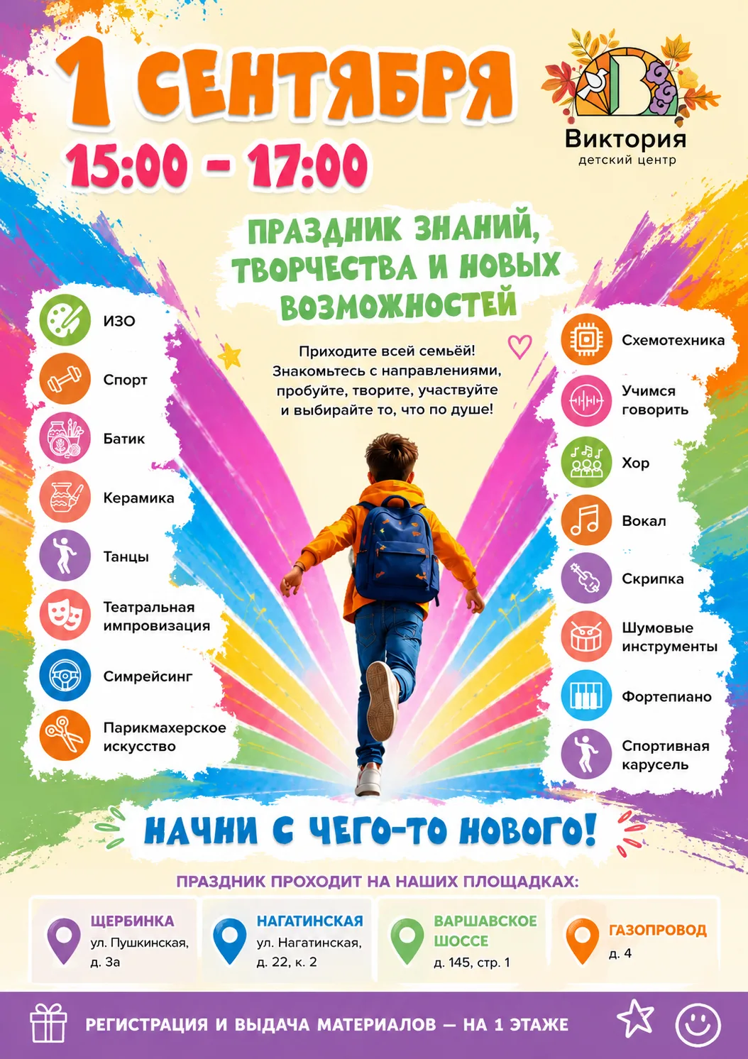 🎉 1 сентября в детском центре «Виктория» — праздник знаний, творчества и новых возможн...