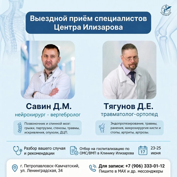 23-25 июня в Петропавловске-Камчатском пройдёт выездная консультация специалистов НМИЦ имени академи