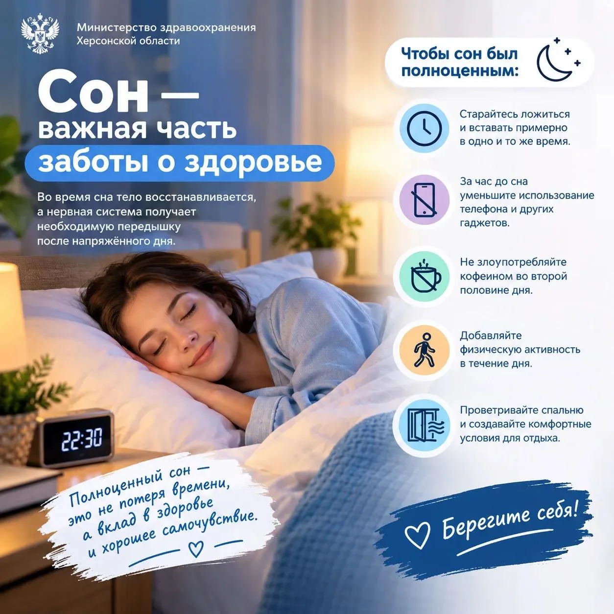 😴 Сон — важная часть заботы о здоровье
