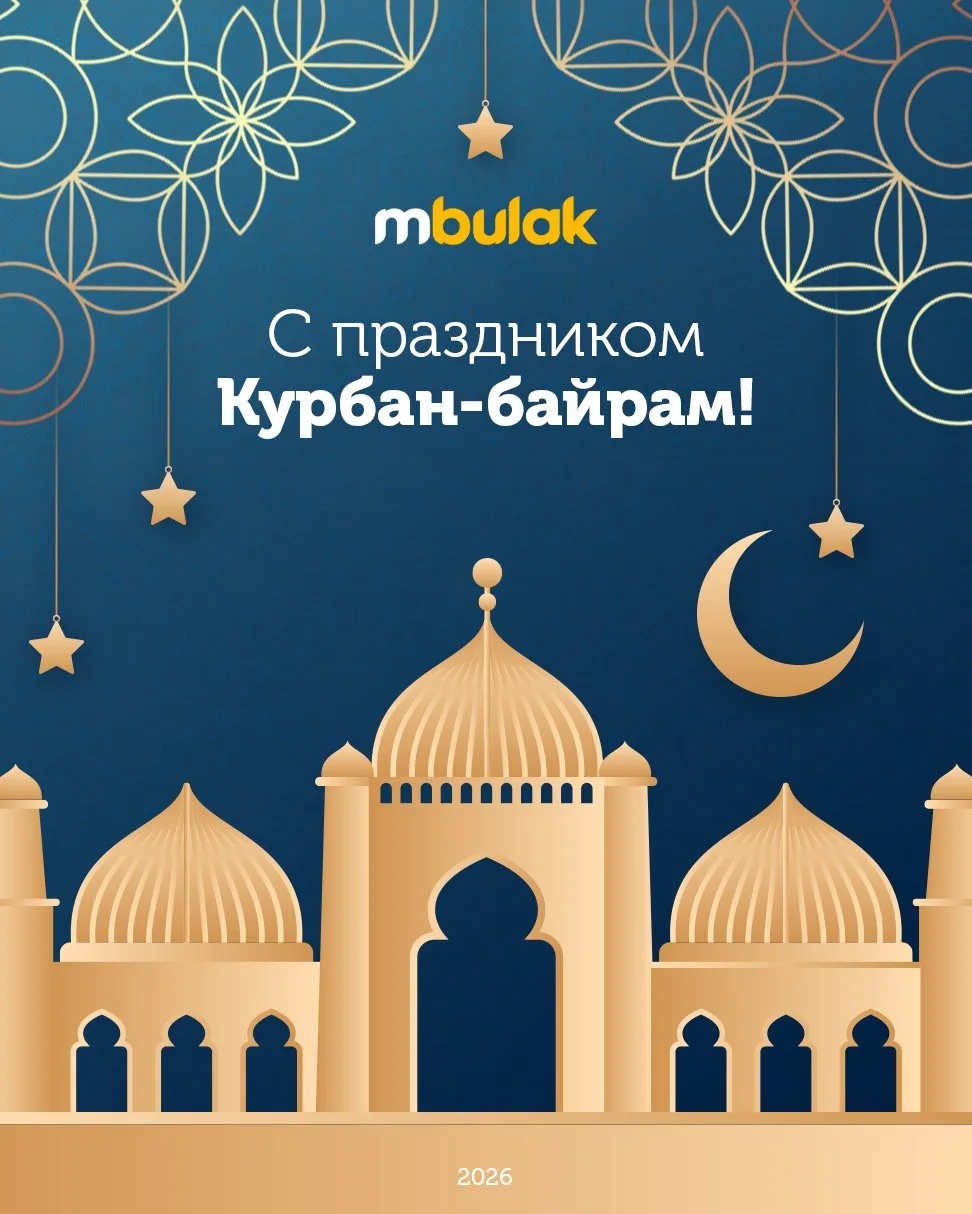 Компания М Булак поздравляет с праздником Курбан-байрам!