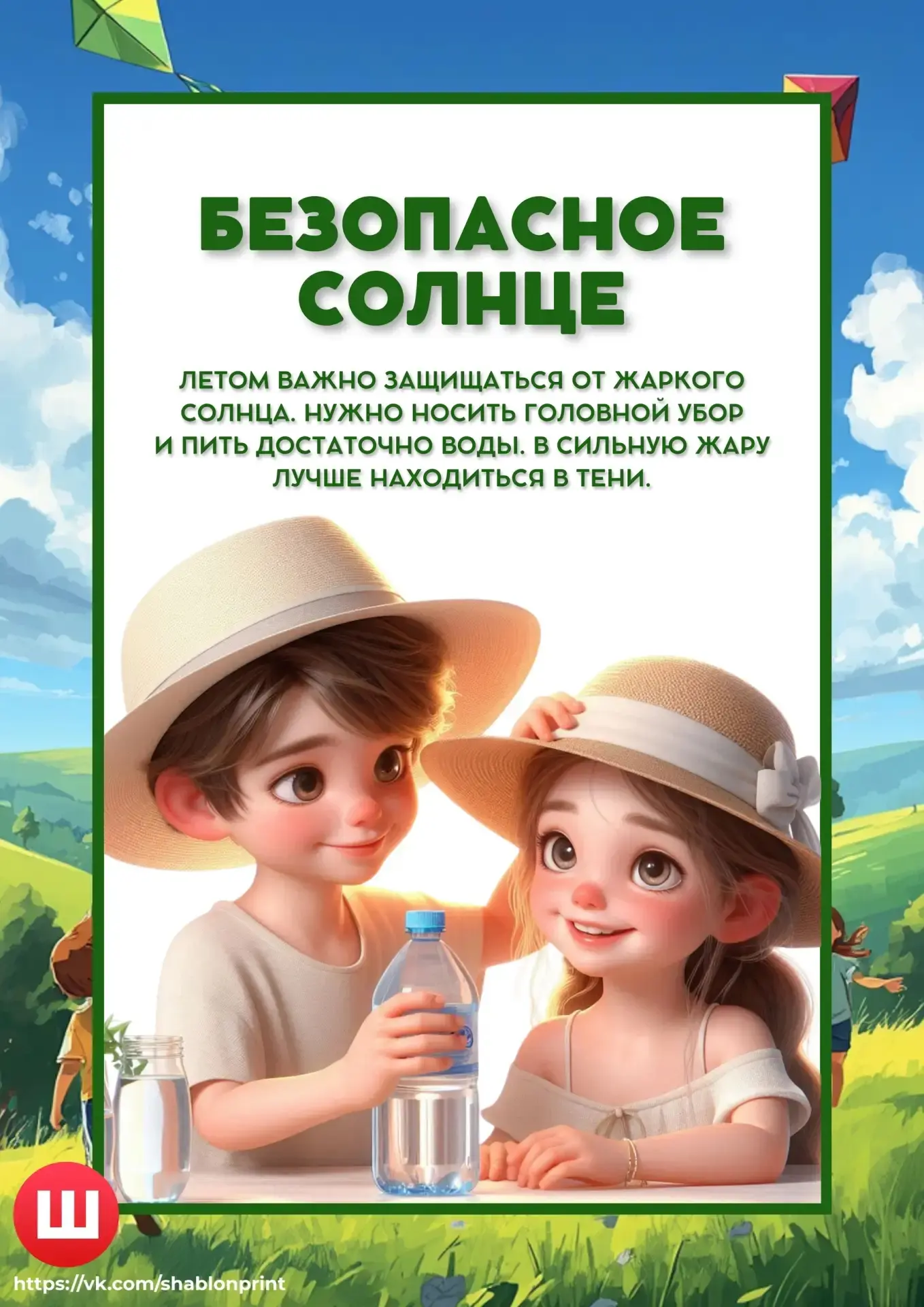 Каникулы — время для приключений и отдыха! 🌴 Но чтобы они прошли беззаботно, важно помнить о просты