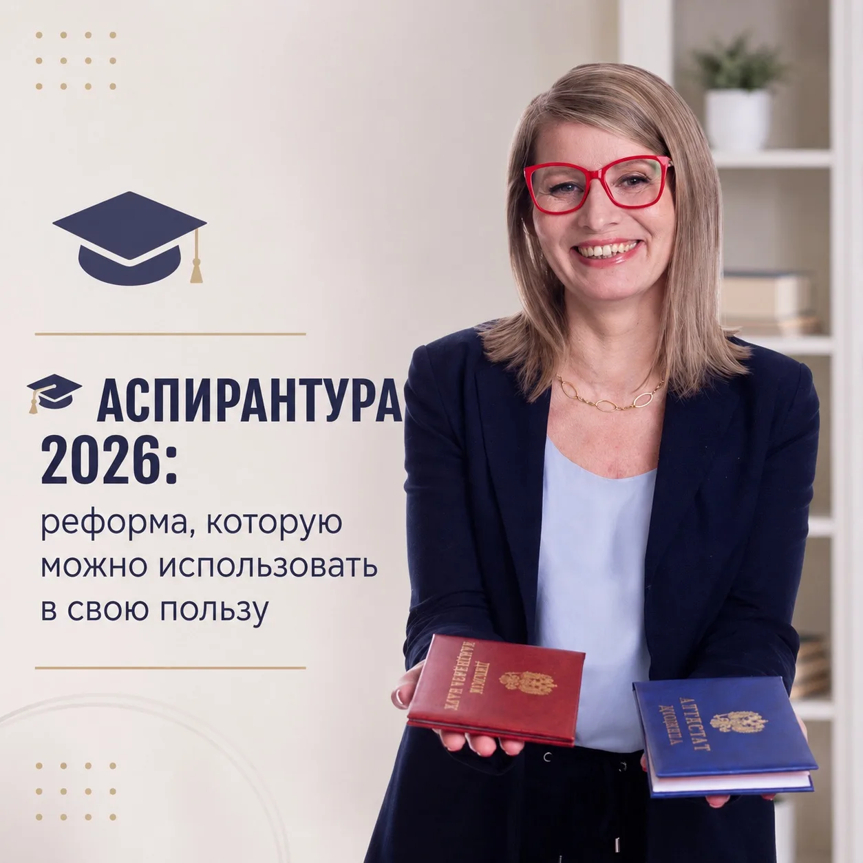 🎓 Аспирантура 2026: реформа, которую можно использовать в свою пользу