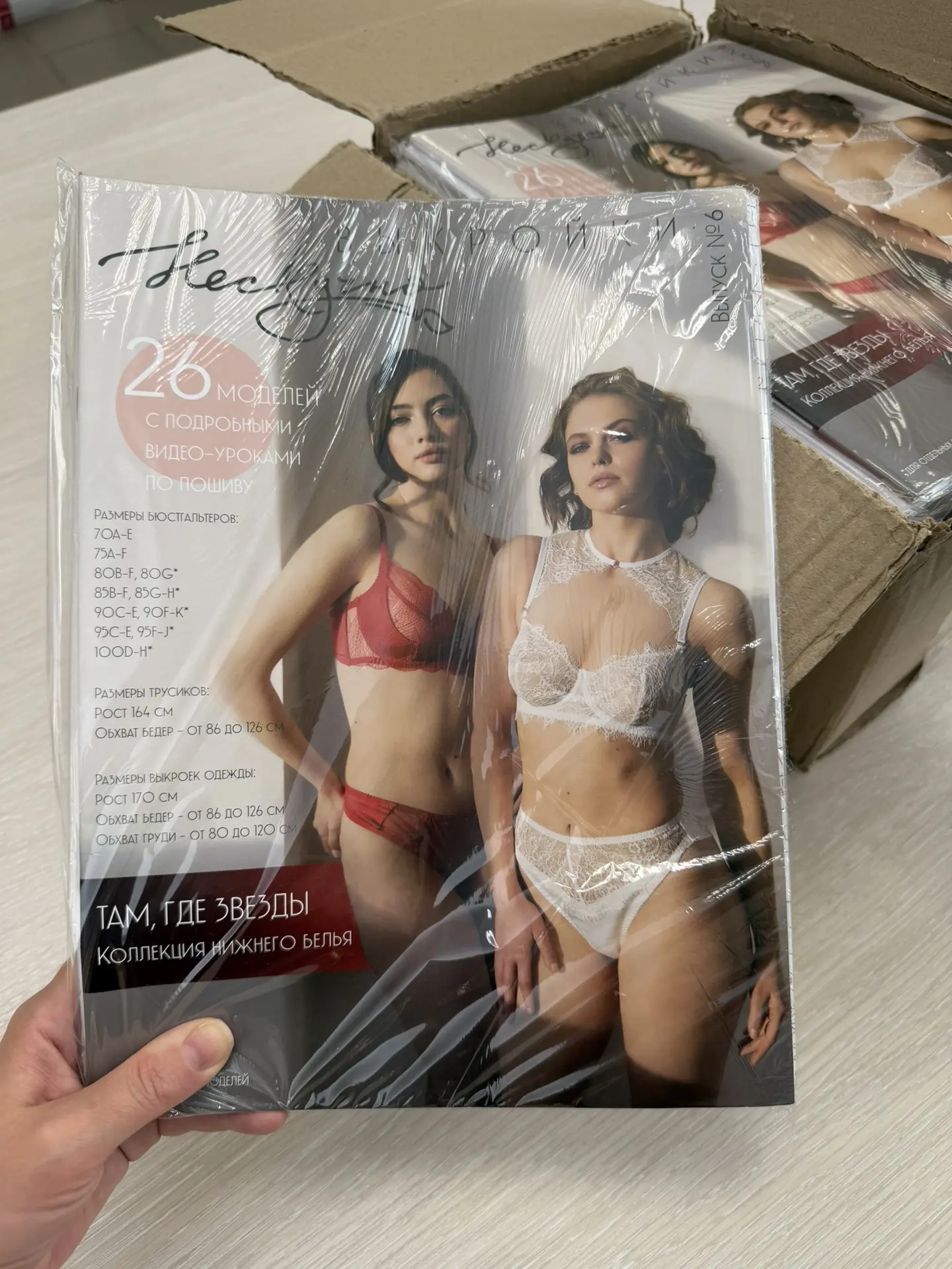 Получили журналы от НЕСКУЧНО с последней коллекцией нижнего белья🤗