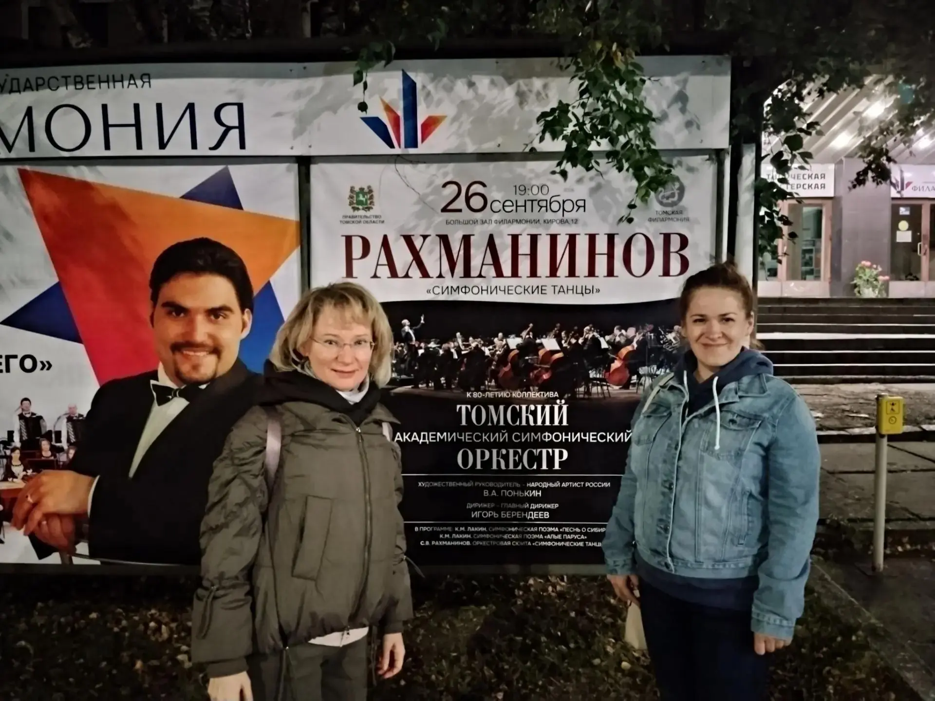 Томский академический симфонический оркестр с успехом выступил на сценах Государственно...