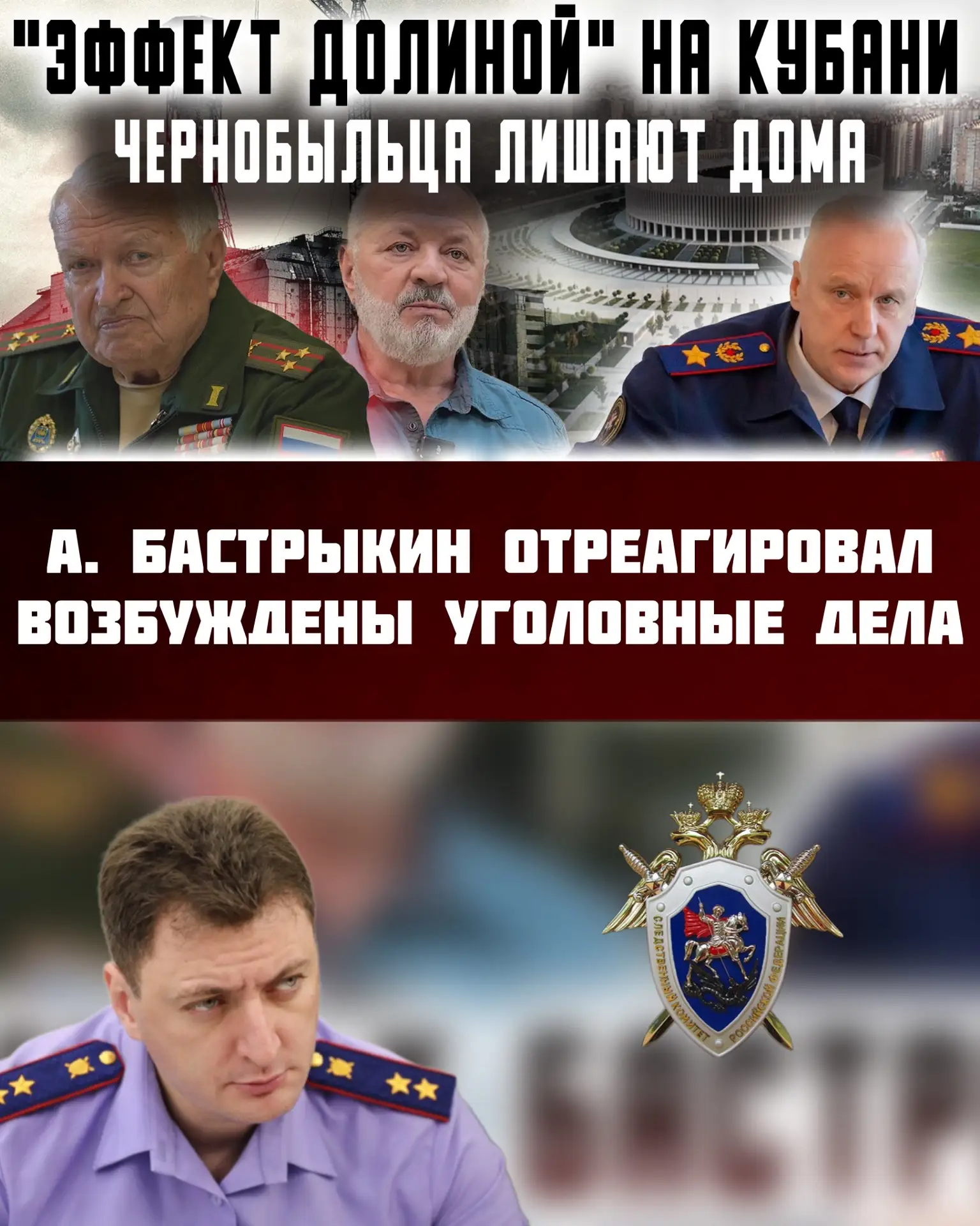 Последовала молниеносная реакция следственного комитета Краснодарского края на обращение  ликвидатор