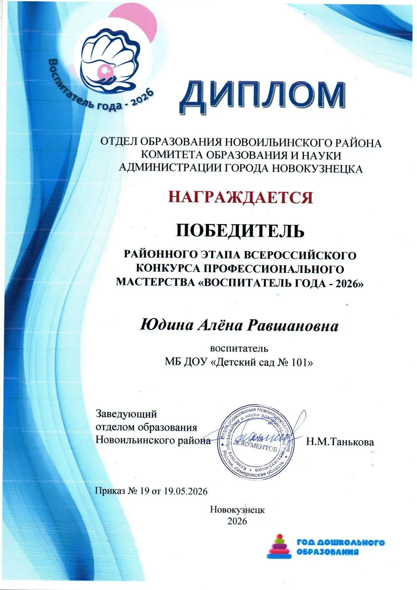Наша гордость!