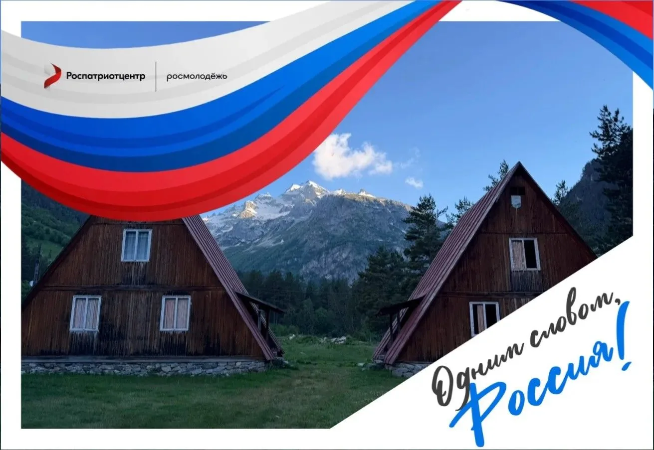 Обучающиеся 11АБ класса принимают участие во Всероссийской акции «Россия – это …», приу...