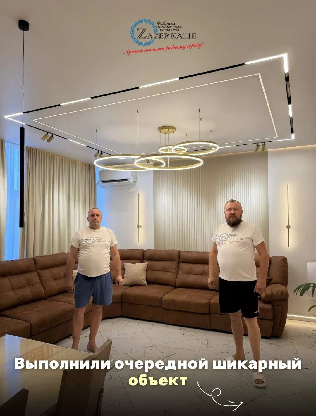 ⭐️⭐️ФАБРИКА НАТЯЖНЫХ ПОТОЛКОВ и СВЕТА "ZAZERKALIE"  ⭐️⭐️