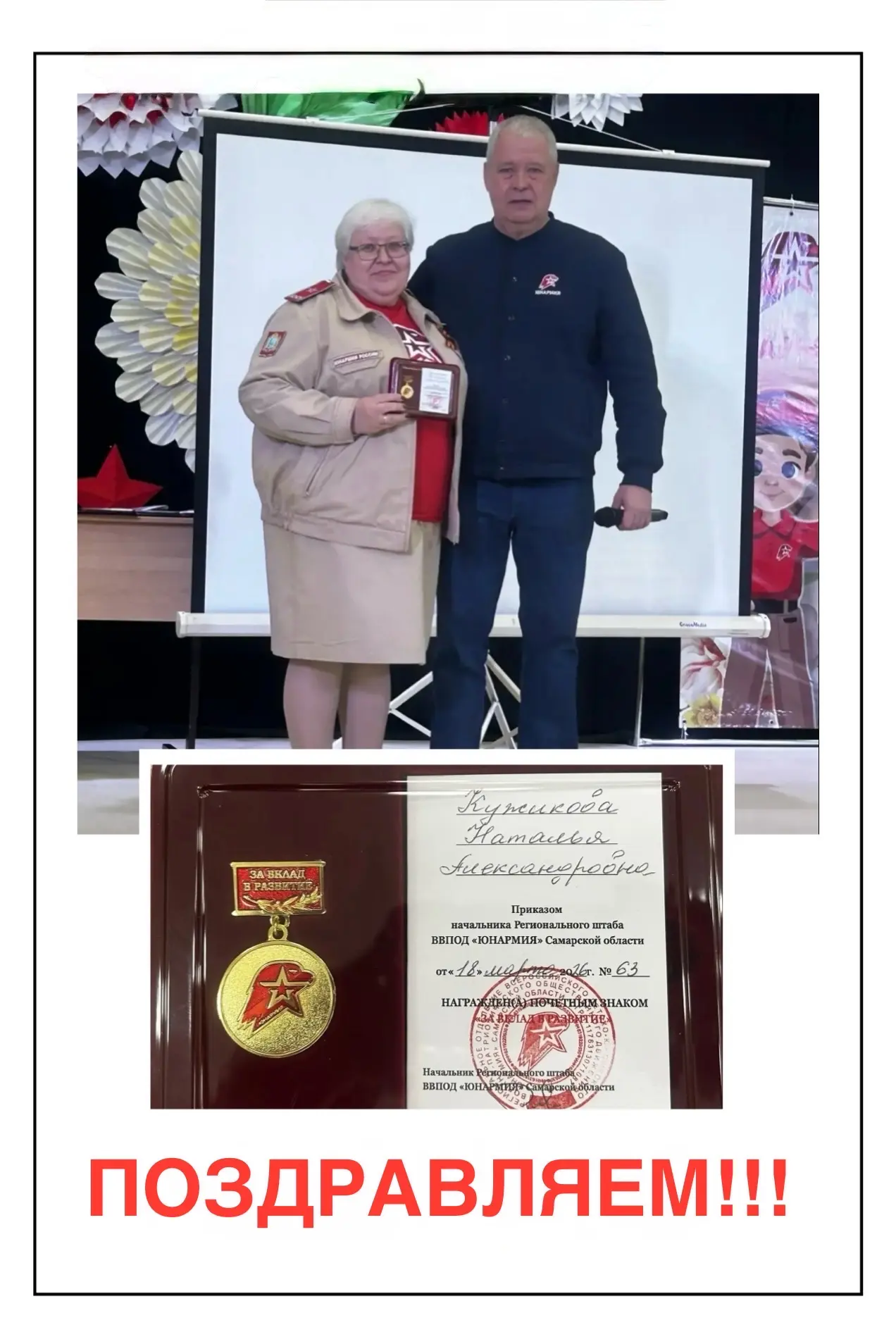 🏅 ГОРДОСТЬ ШКОЛЫ! 🎖️  20 марта заместитель директора и руководитель юнармейского отряда «Хранители П