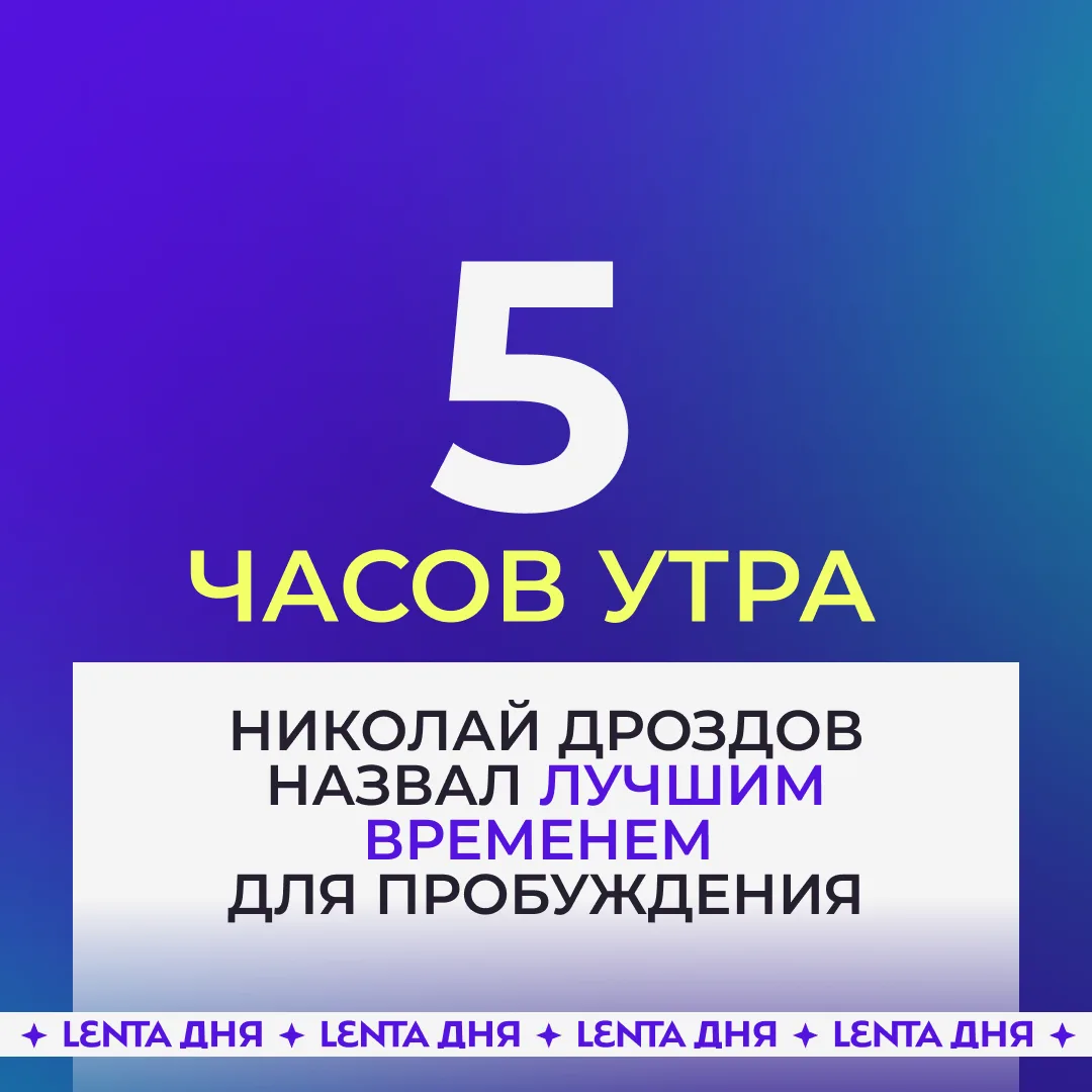 Изображение 1 к публикации «Лента дня | Новости»