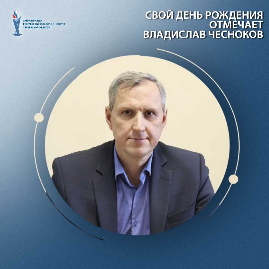⭐Сегодня, 28 августа, свой день рождения отмечает первый заместитель министра физическо...