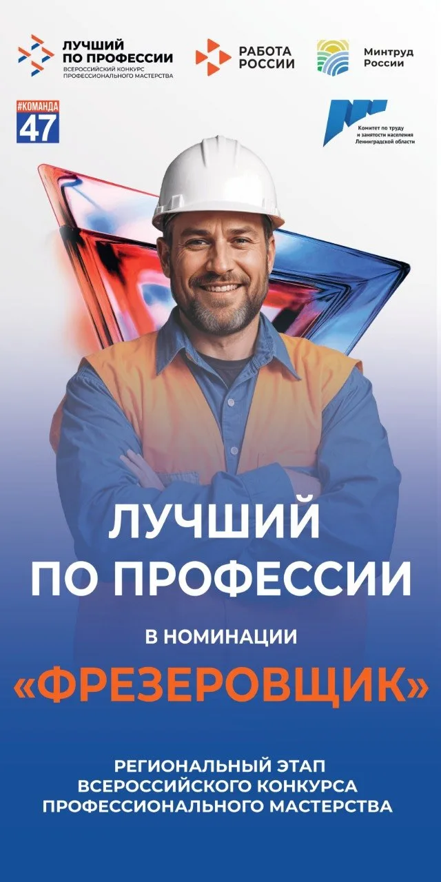 Приглашаем принять участие в региональном этапе Всероссийского конкурса «Лучший по профессии» в номи