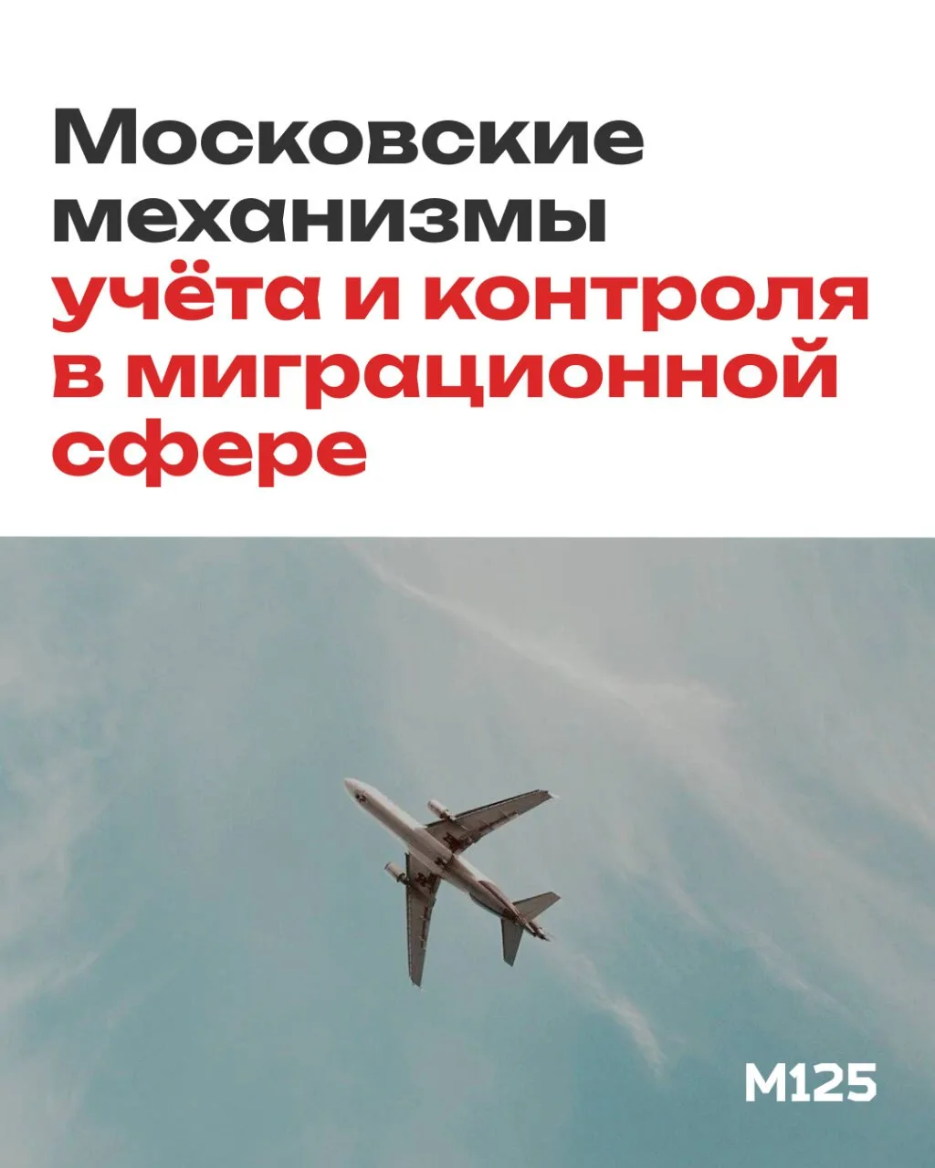 Мэр рассказал о новых механизмах контроля в миграционной сфере, которые внедрили по пор...