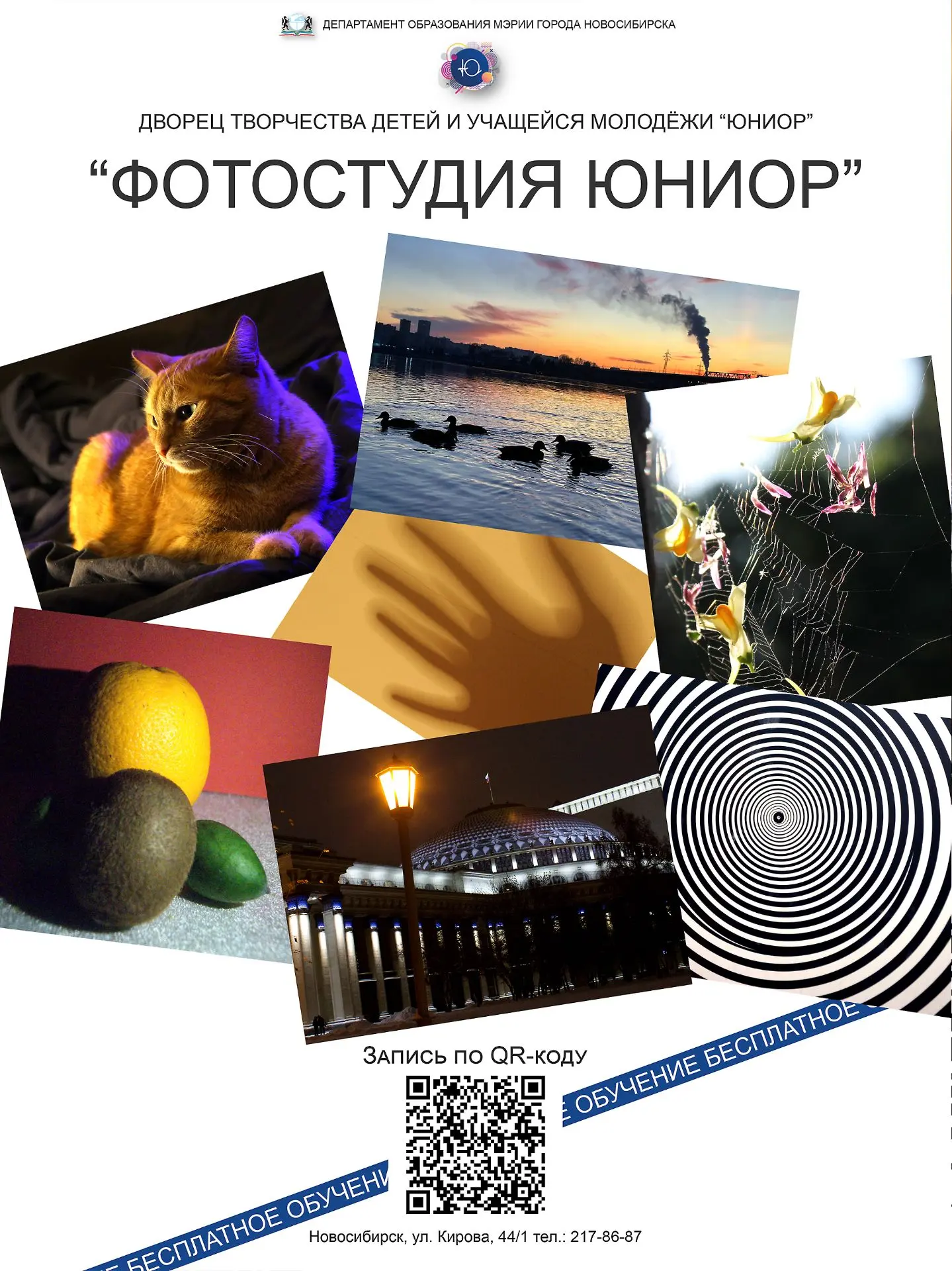 Открыт набор в "Фотостудию Юниор"!