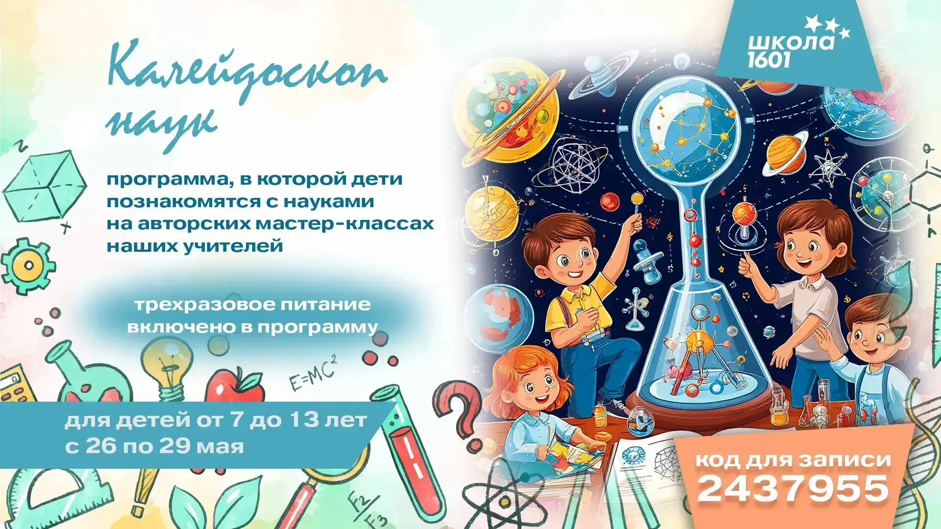 💥 Две насыщенные программы на каникулы для наших детей!   Открыли запись на две программы «Каникулы 