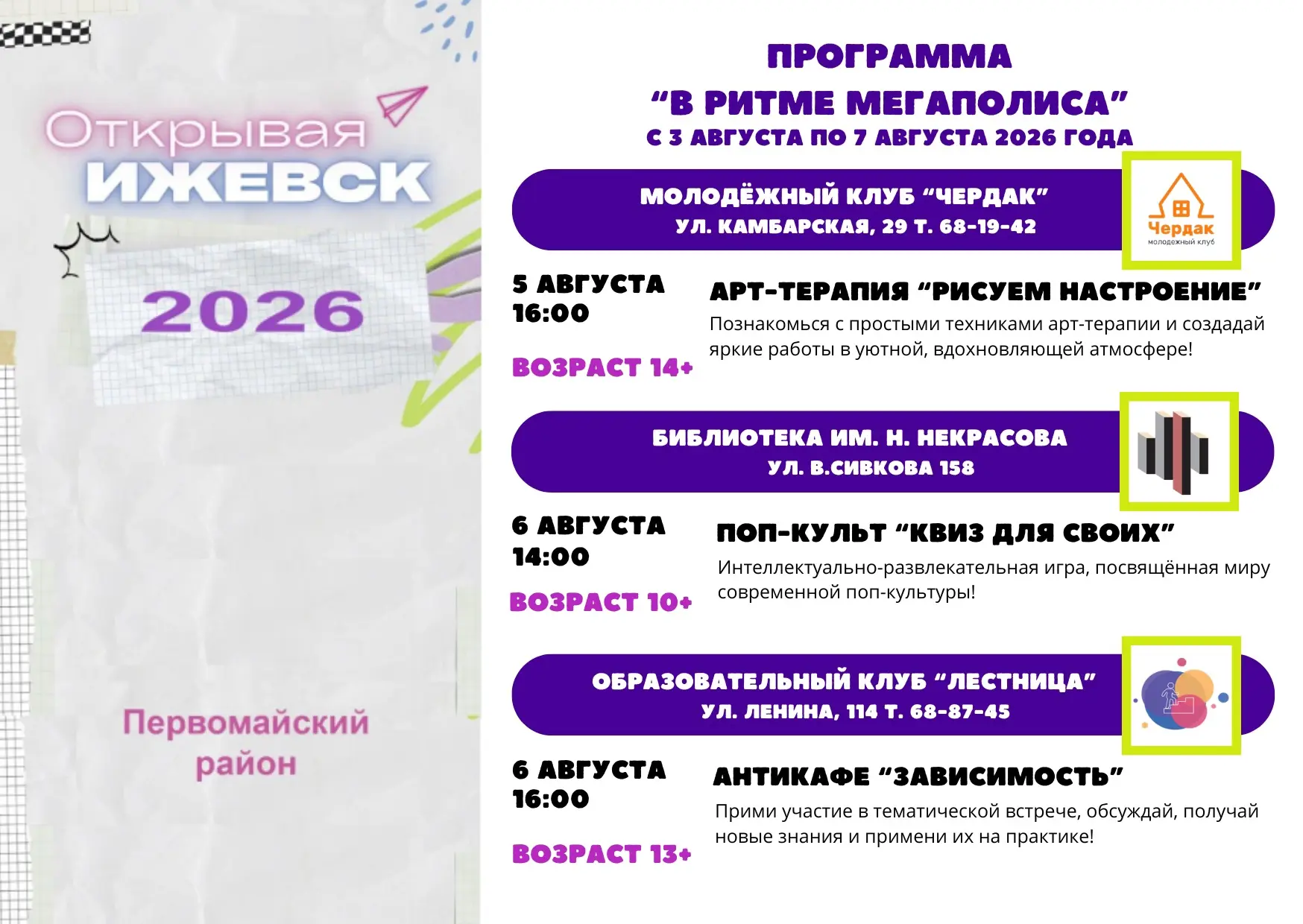 Делимся новыми мероприятиями этой недели городского проекта «Открывая Ижевск. Район отк...