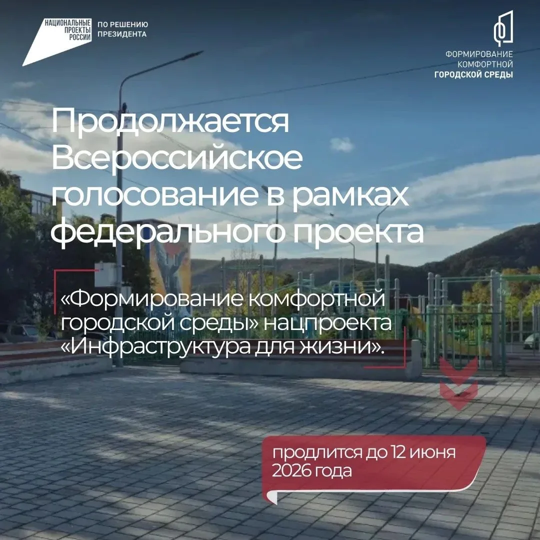 В Петропавловске-Камчатском продолжается Всероссийское голосование по отбору общественной территории