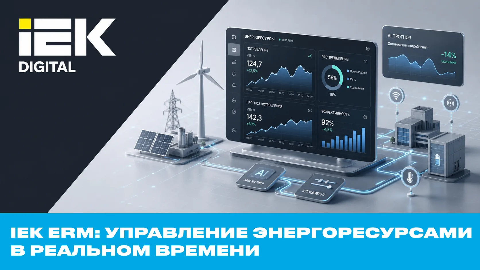 🔥 Как взять под контроль энергозатраты и оптимизировать управление энергоресурсами? 🔥