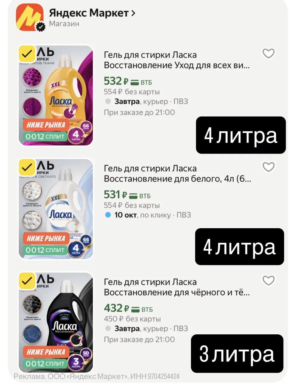 ‼️ большие объемы, оч выгодный раздел с -25% по промо LOS25