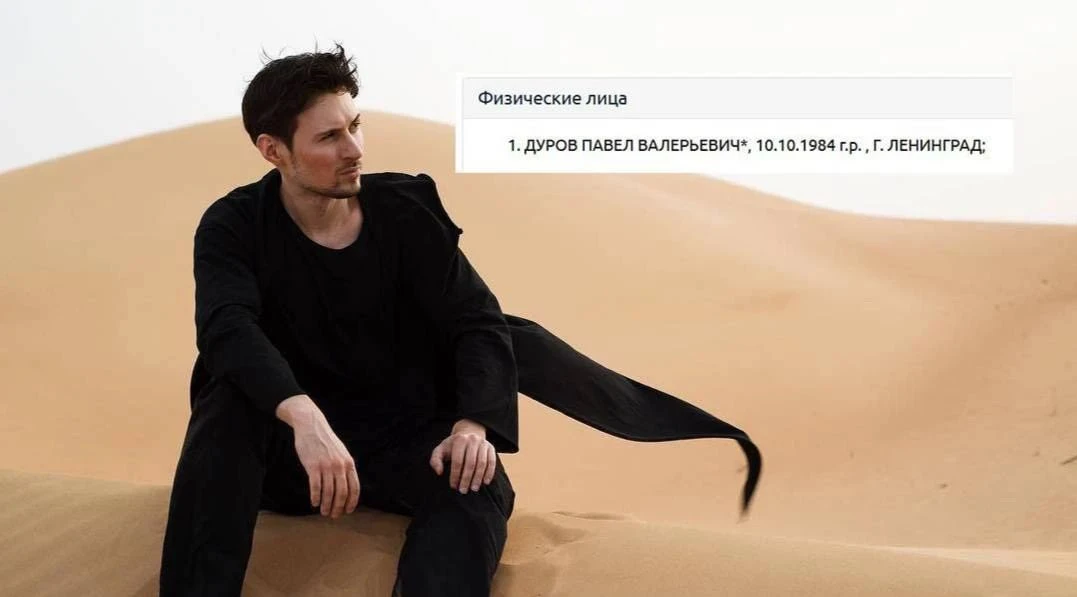 Павла Дурова  внесли в перечень экстремистов и террористов Росфинмониторинга. Что для Дурова значит 