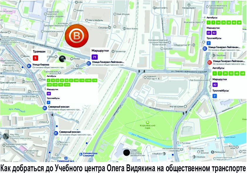 Как до нас добраться!