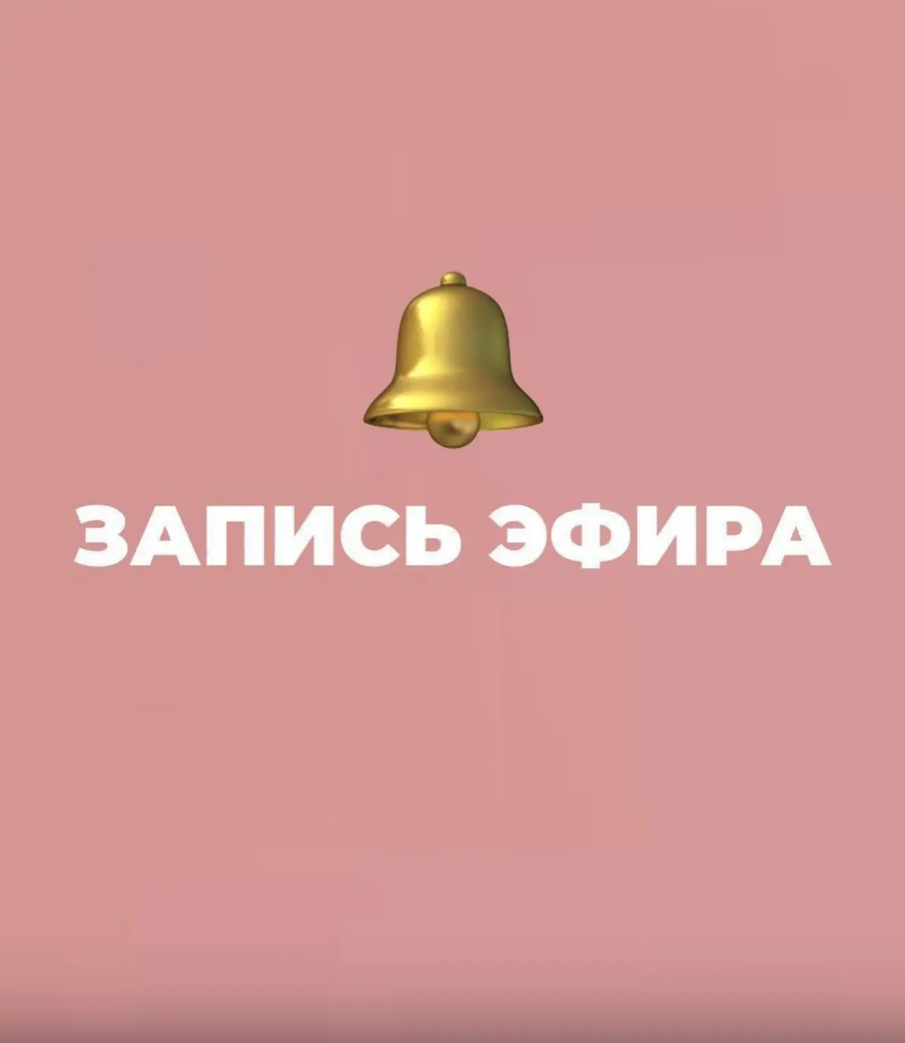 🔴ЗАПИСЬ ЭФИРА ОТ 28.09