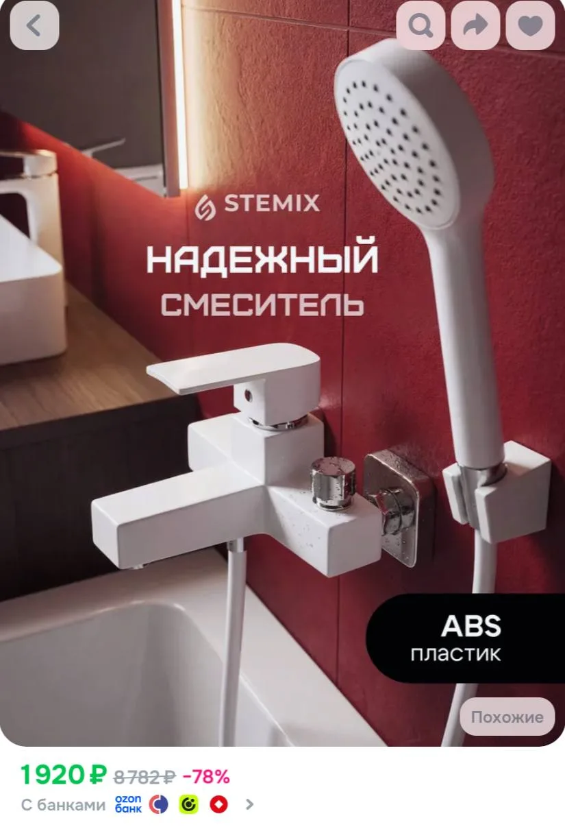 Смеситель для ванны с душем с коротким изливом БЕЛЫЙ