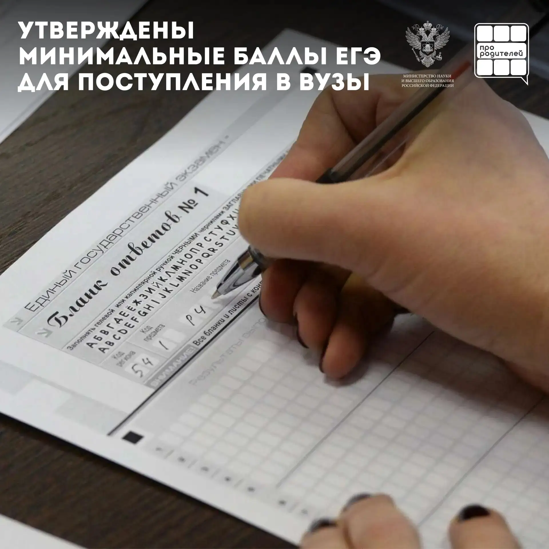 🎓 Минобрнауки установило минимальные баллы ЕГЭ для поступления в вузы   16 декабря Минобрнауки утвер